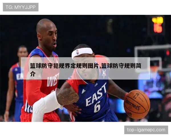 防守犯规有哪些常见类型?如何避免这些犯规行为? 防守犯规有哪些常见类型?如何避免这些犯规行为?